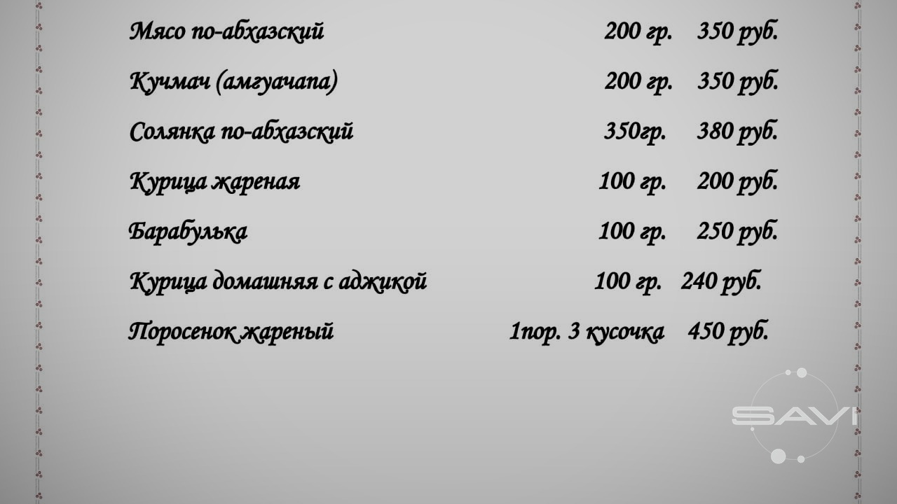 abhazskiy dvor 530