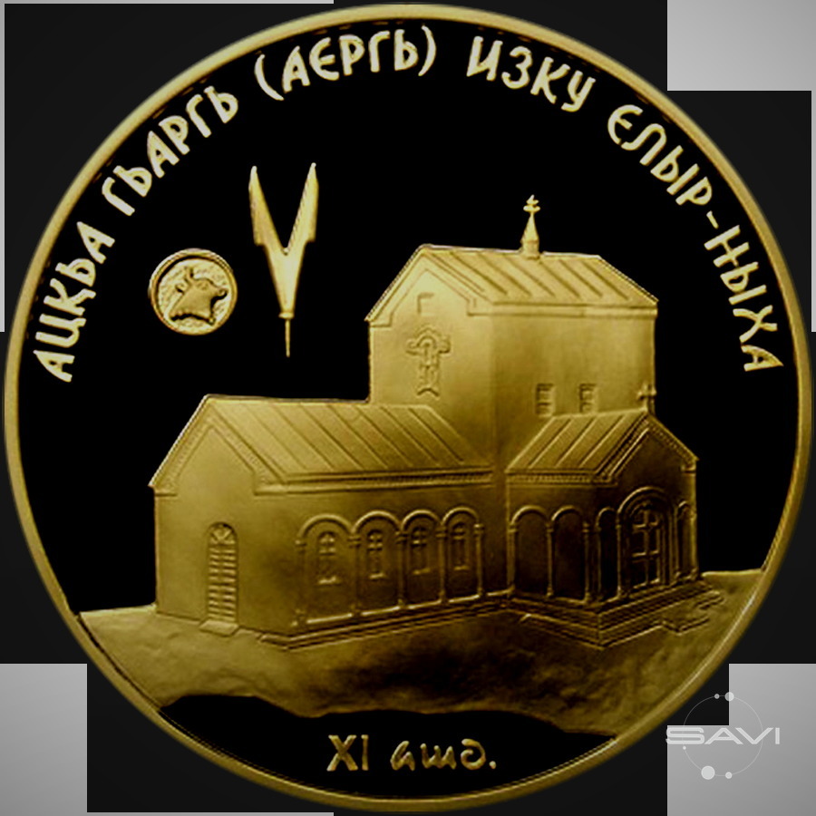 Абхазия 50 apsar Au 2013 commemorative v 2
