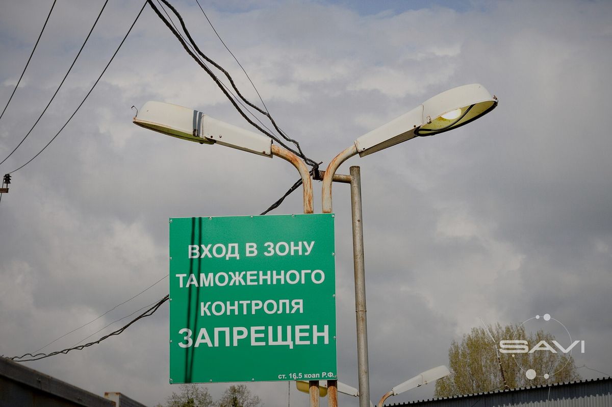 Psou Border Crossing 2009